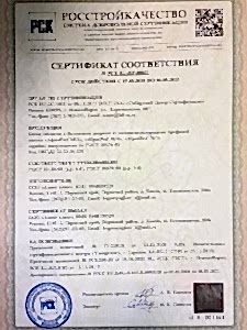 Сертификат соответствия
