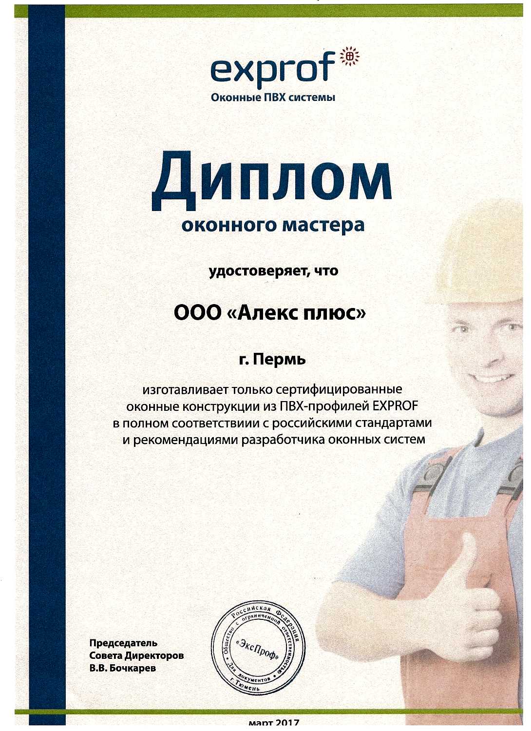 Диплом от Exprof