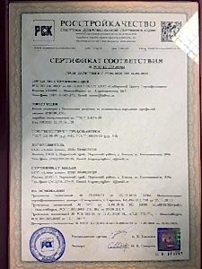Сертификат соответствия