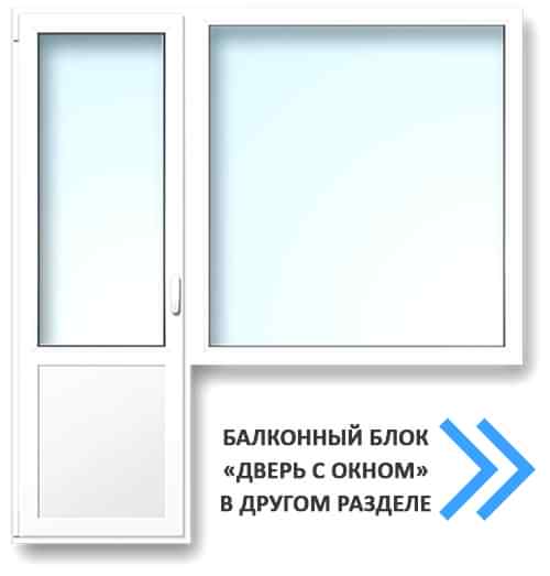 Балконный блок